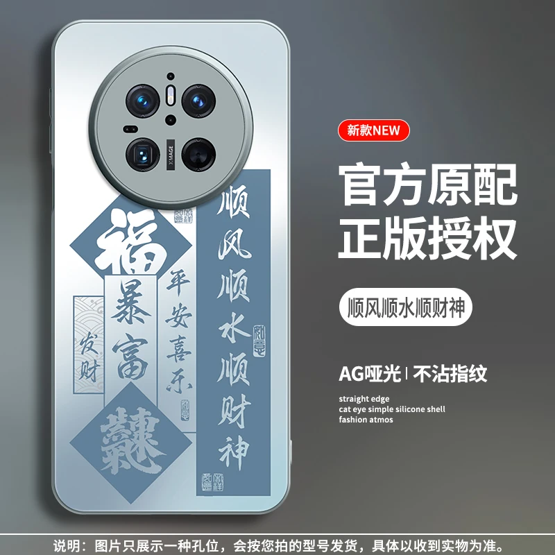 顺风顺水顺财神适用华为mate70手机壳新款mate70pro防摔mate玻璃7