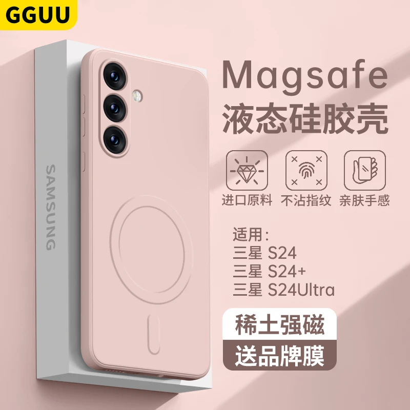 磁吸适用三星s24手机壳s24ultra新款s23液态硅胶plus套十s23ultra