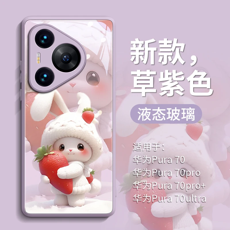 适用华为Pura80ultra卡通手机壳Pura70pro+新款玻璃壳p70可爱p60