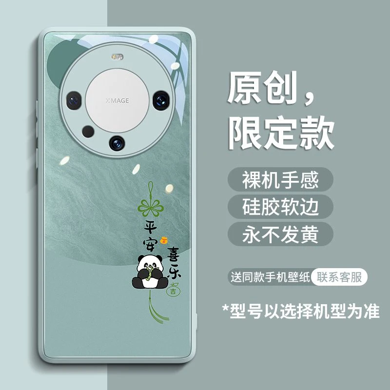 平安喜乐熊猫适用华为mate60pro手机壳mate60套40新款玻璃60的30
