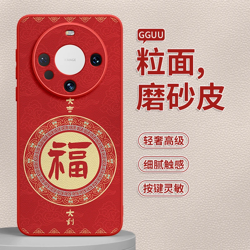 新年窗花适用华为mate60pro手机壳mate60红色50女2024新款40pro春
