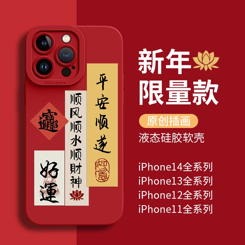 新年苹果14手机壳喜庆新款红色iphone14promax高级感14plus硅胶po