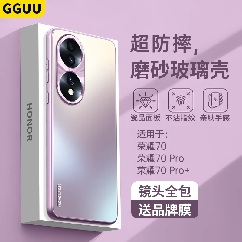 GGUU适用华为荣耀70手机壳新款70pro保护套磨砂玻璃女款潮honor70