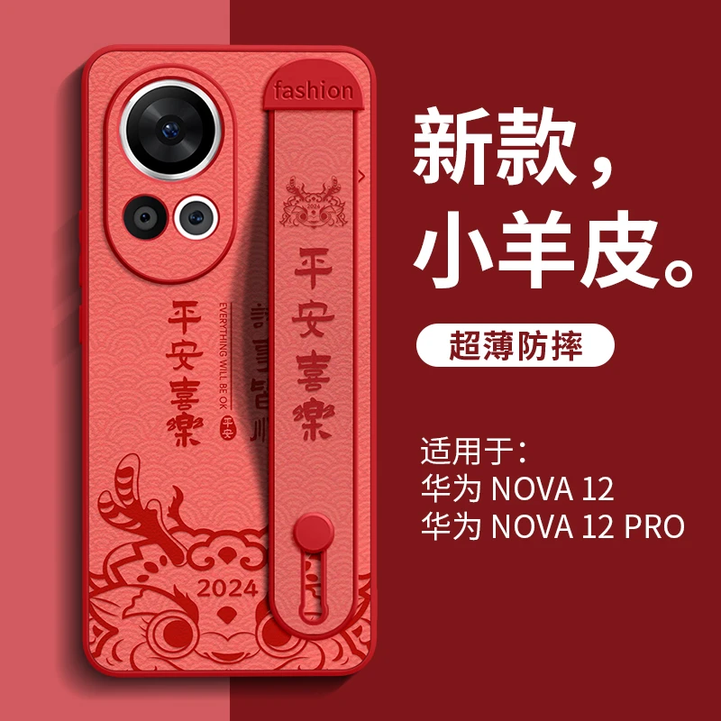 剪纸平安龙适用华为nova14pro手机壳新款nova13腕带12皮质11全包