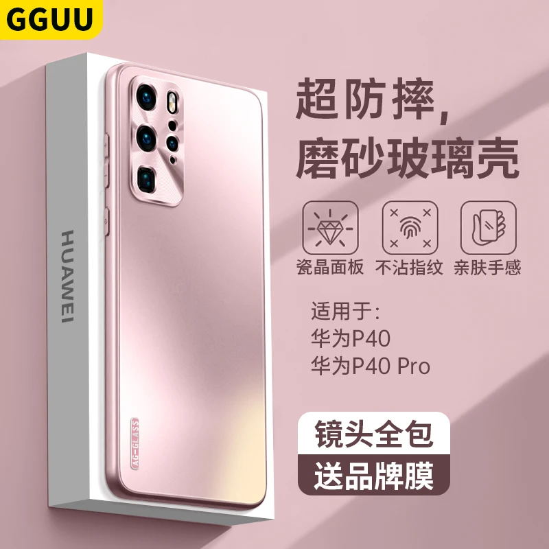 GGUU适用华为p40pro手机壳p40套简约磨砂玻璃镜头全包硅胶p50防摔
