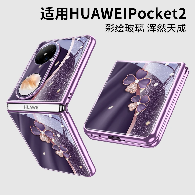 轻奢四叶草适用华为Pocket手机壳pocket2折叠屏P50pocket防摔外壳