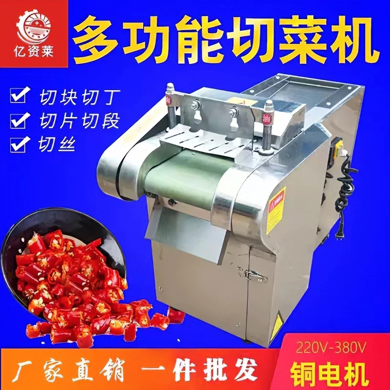 全自动切菜机多功能商家用干湿两用辣椒切段机年糕切片豆粉切丝机