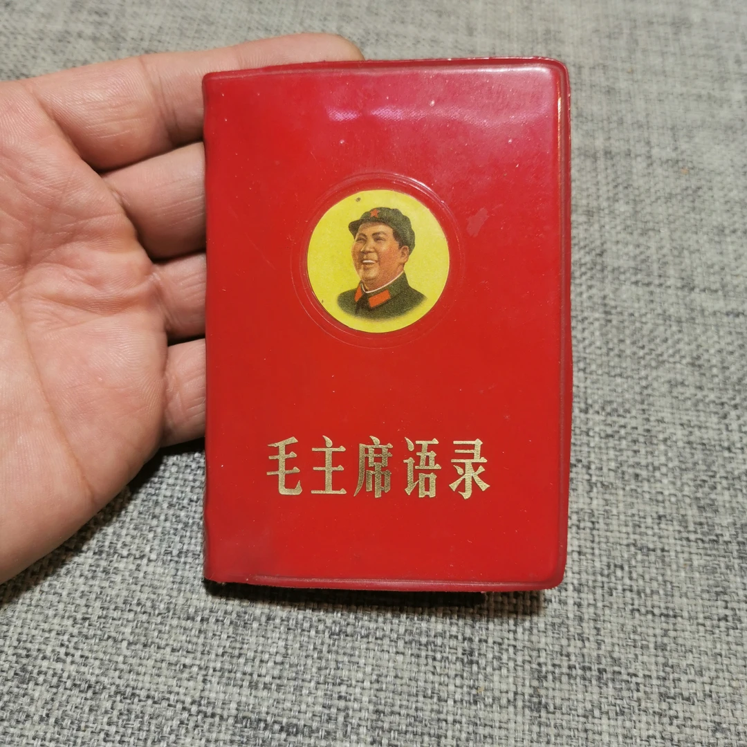 9新   教员语录1969年河南版品相如图