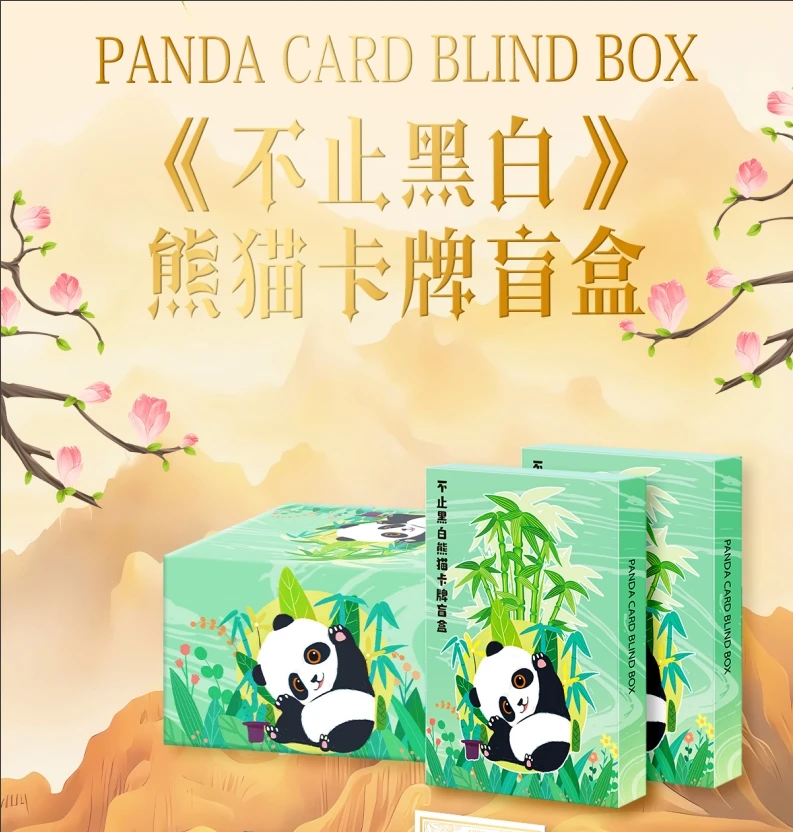 （不止黑白）国风熊猫收藏卡牌文创