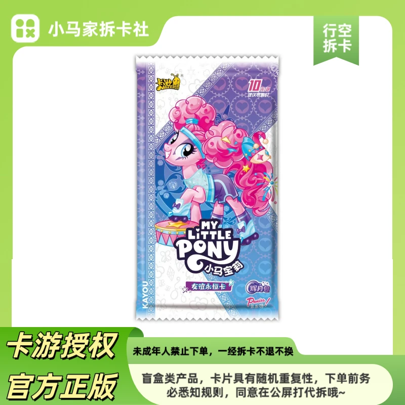 卡游【找配角】小马宝莉辉月第5弹卡牌盲盒