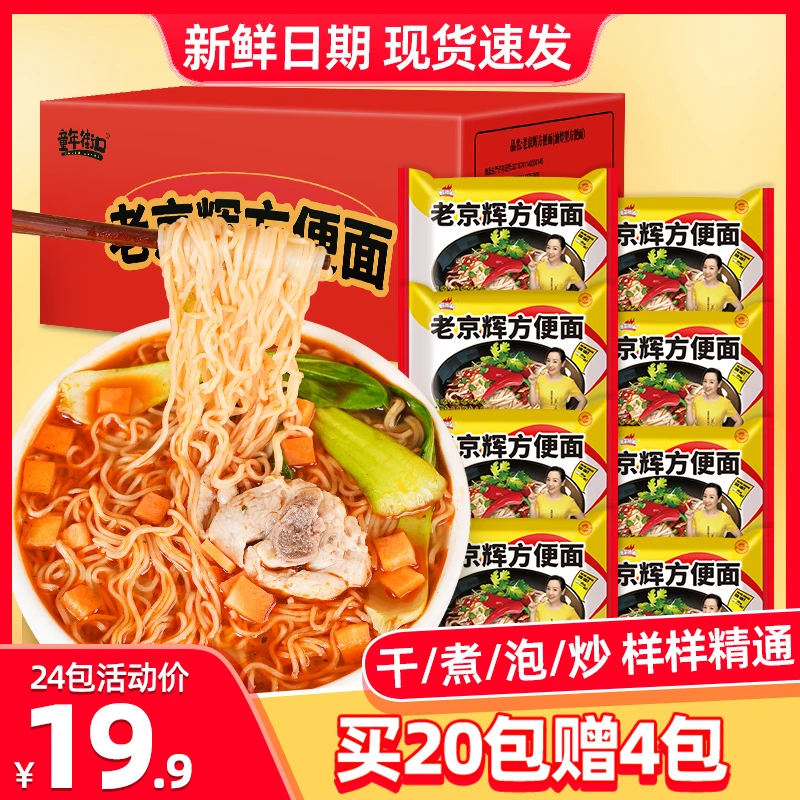 【24袋】童年街口老京辉方便面袋装干吃面炒面干脆面到手夜宵零食