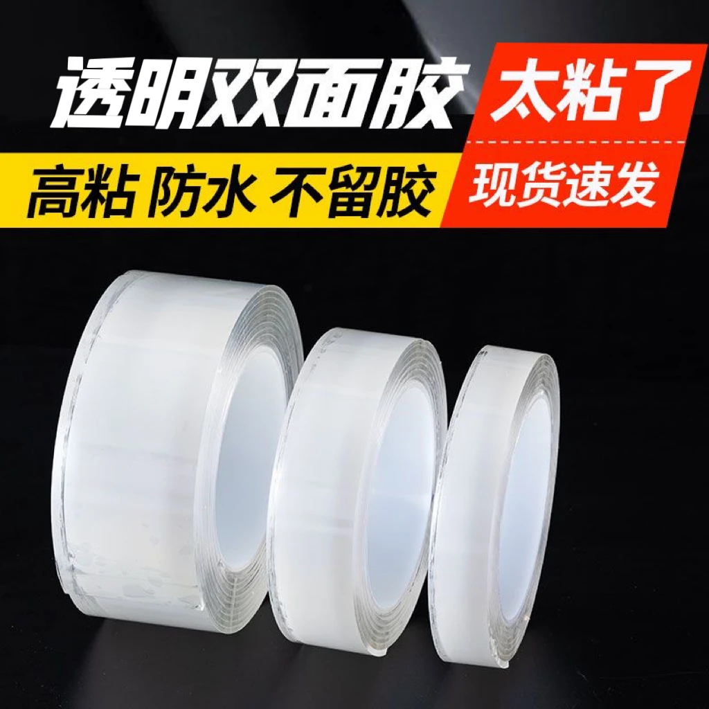 加厚无痕双面胶带强力透明胶带高粘度免打孔可水洗结婚贴春联神器
