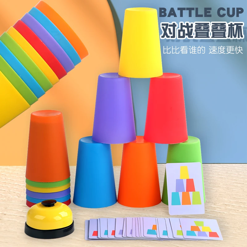 孩子叠叠杯趣味颜色思维训练脑力互对战戏叠叠乐游戏手眼协调玩具