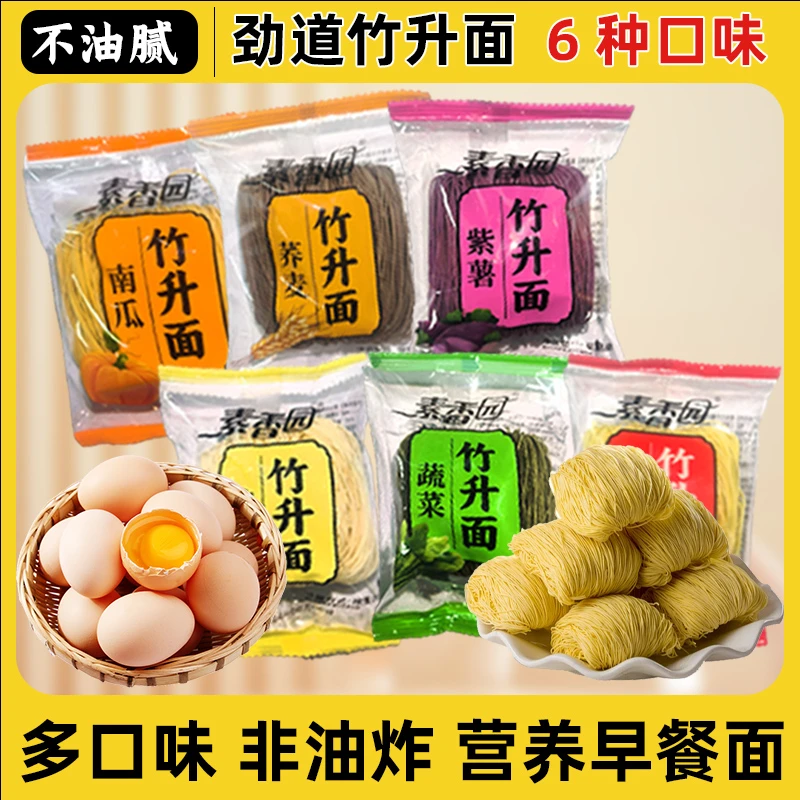 素香园8斤商用竹升面独立包装小包装竹升面低脂云吞面果蔬竹升面