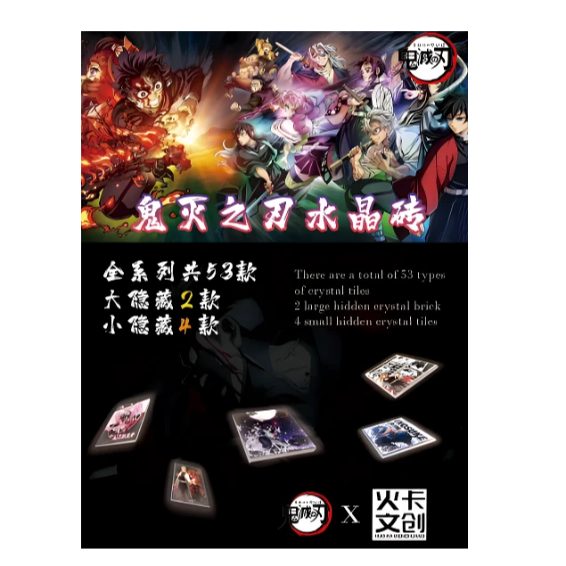 【鬼灭之刃水晶砖】【火卡文创】同人首创水晶砖潮玩盲盒  （默认代拆）