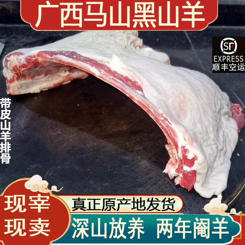 正宗马山县黑山羊肉带皮羊肉羊排羊腿羊蝎子散养新鲜现杀真空顺丰