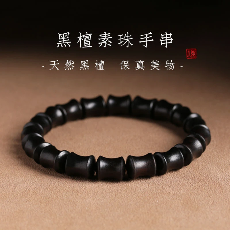 非金属 木质手串 檀香木竹节手串绿檀黑檀木素圈情侣文玩古风手串