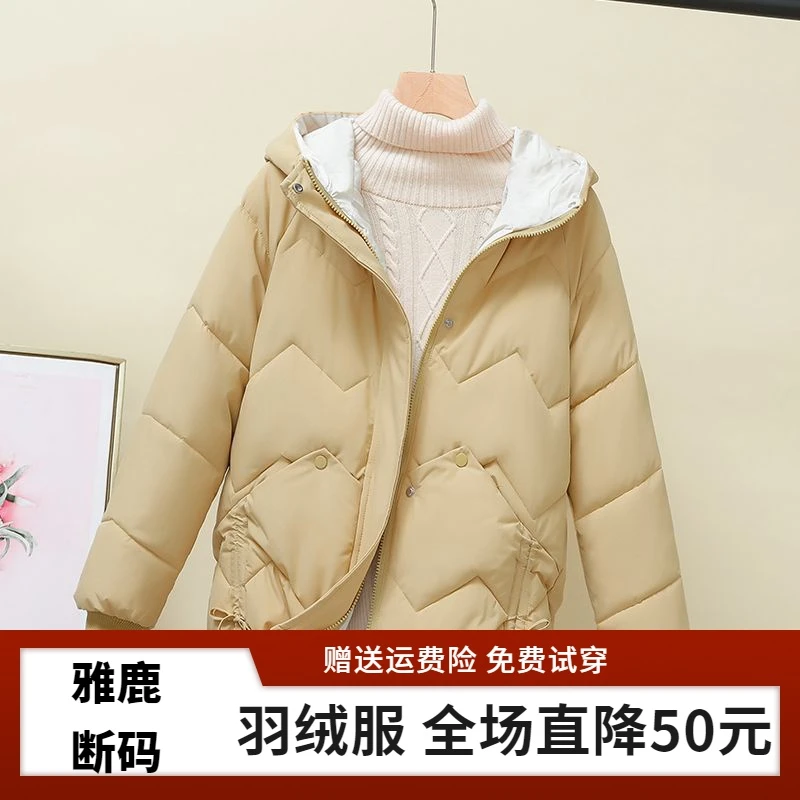 雅鹿【年终大促】羽绒服断码特价羽绒衣羽绒服服女冬季2023新款韩
