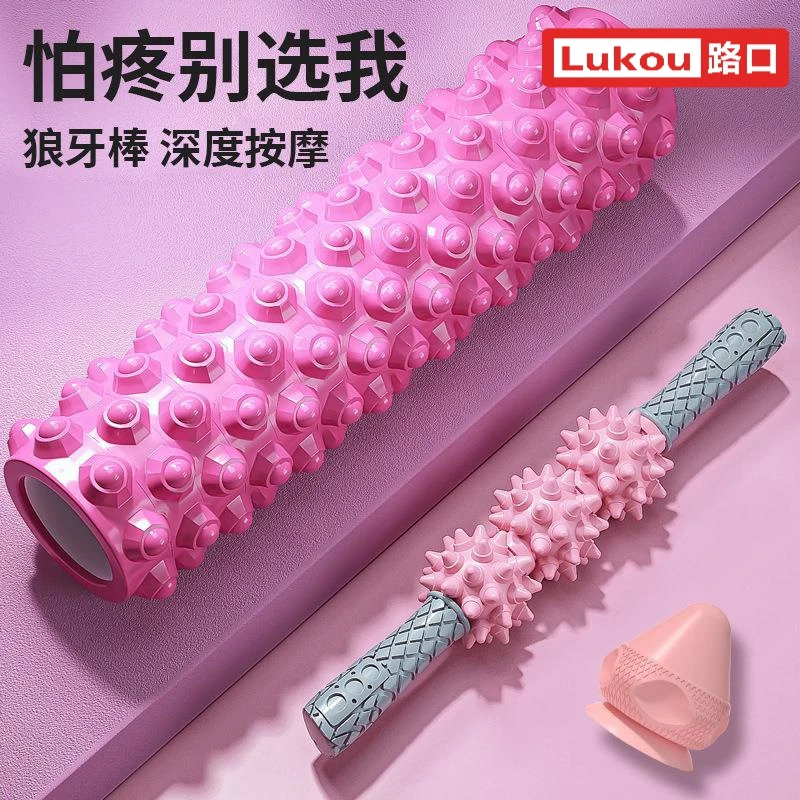 Lukoufitness腿部狼牙棒按摩滚轴加强版按摩棒泡沫轴滚轮肌肉放松