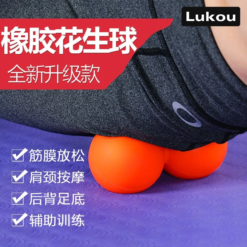 【刘幺幺专属链接】橡胶花生球实心有弹性筋膜球足底按摩经络