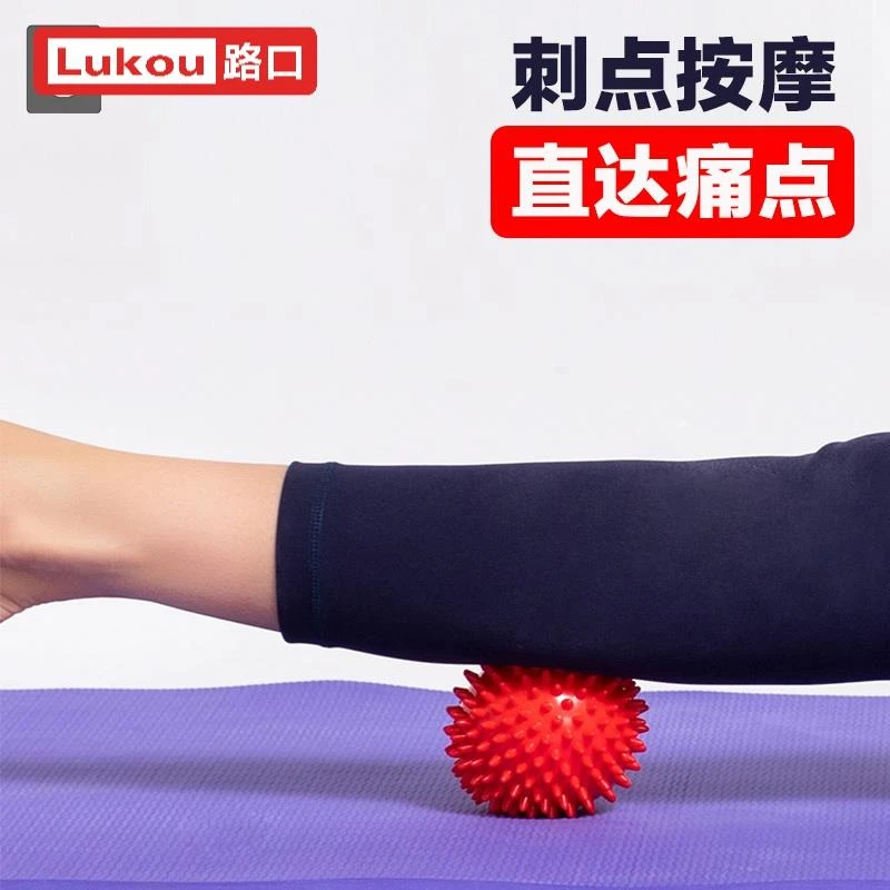 Lukoufitness刺球筋膜球足底按摩球放松肩颈健身瑜伽脚底经络黑色