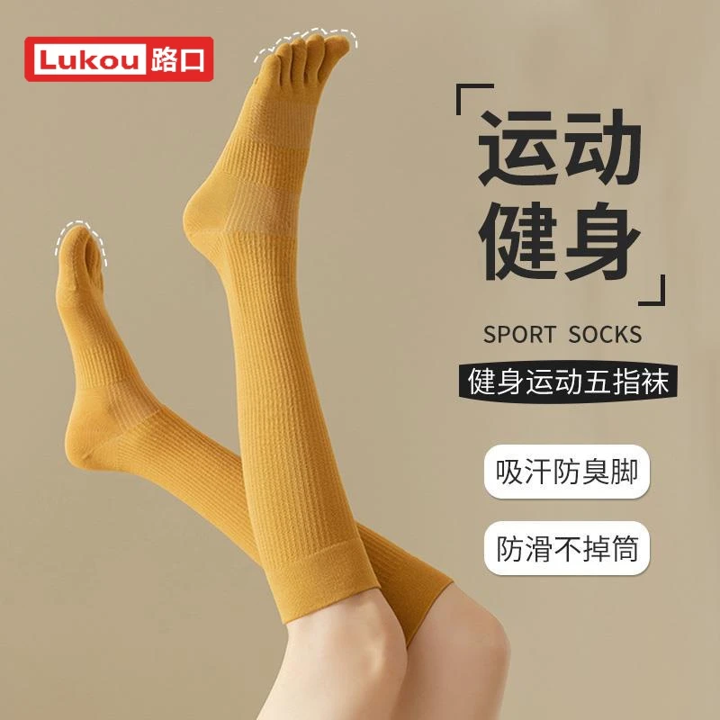 压力小腿五指袜子女秋季中长筒瑜伽袜运动健身跑步跳绳分趾高筒袜