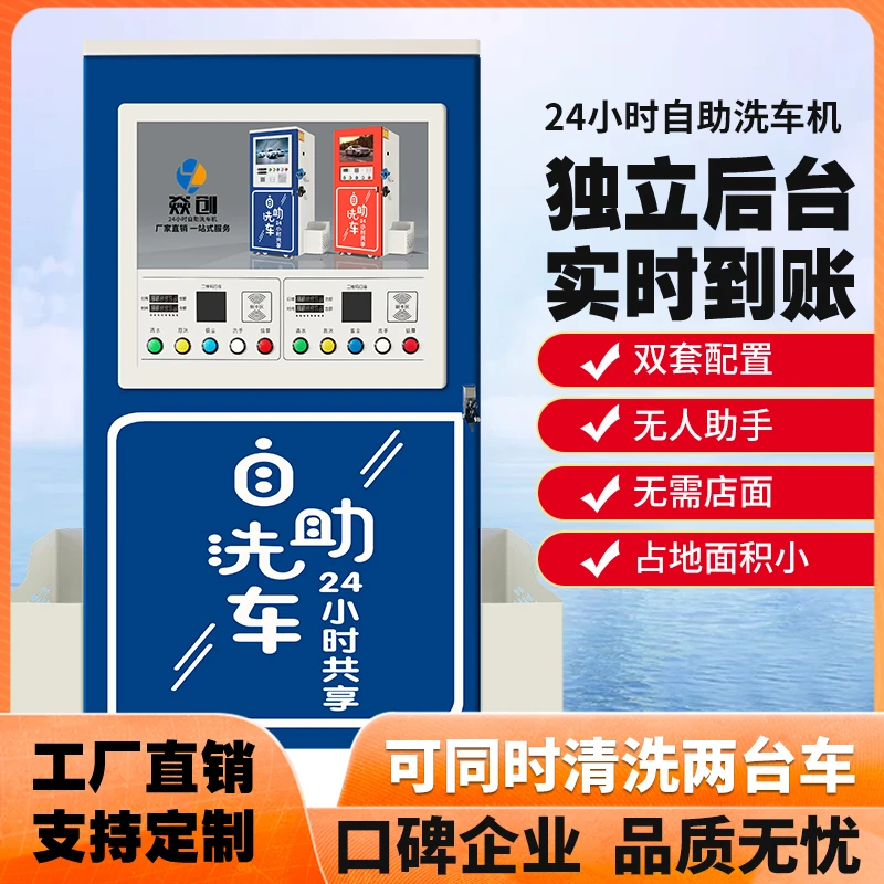 焱创自助洗车两洗商用清水泡沫共享扫码刷卡双车清洗专业两用耐用