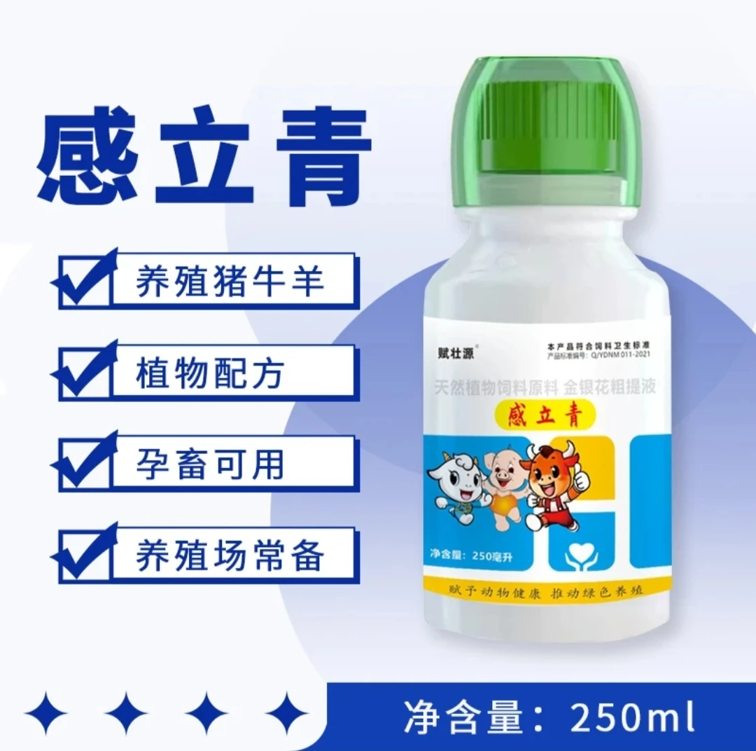 感立清 猪牛羊鸡鸭鹅通用液态饲料添加剂