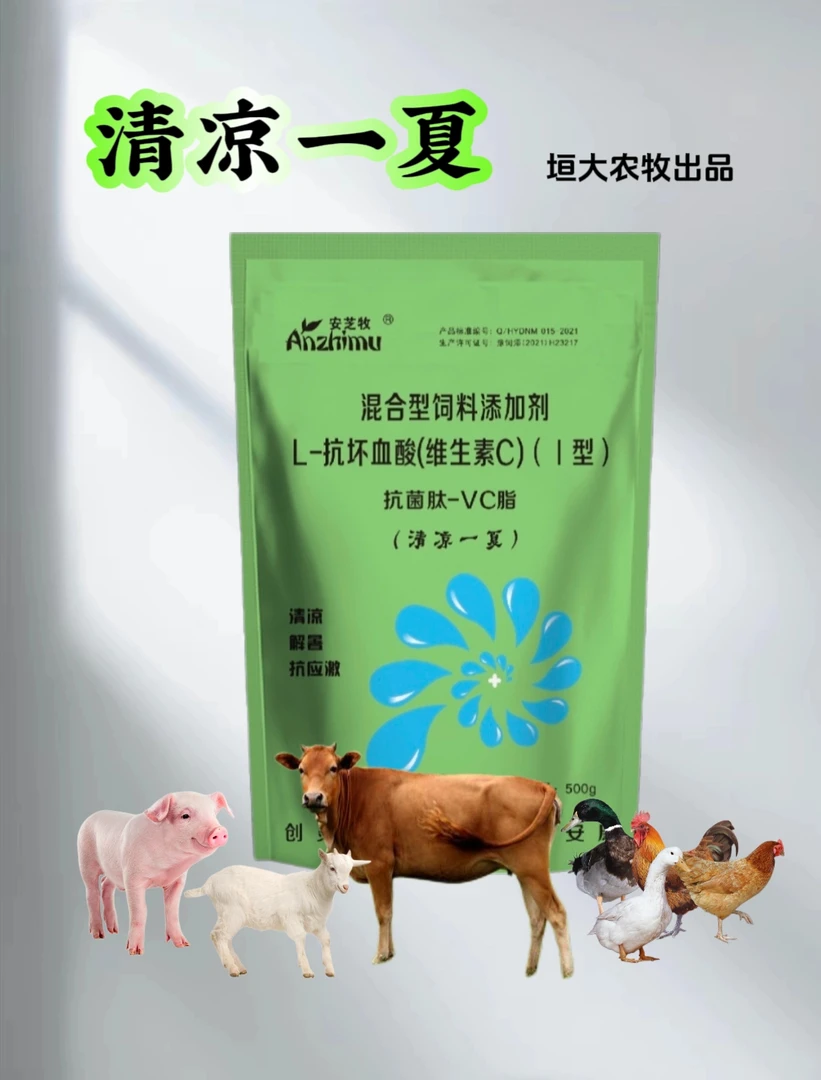 清凉一夏 夏季高温养殖场饮水用添加剂