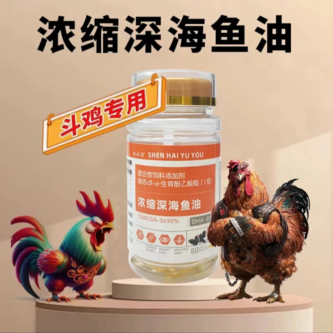 斗鸡赛鸽用鱼油宠物猫狗用鱼油混合型添加剂100粒大包装