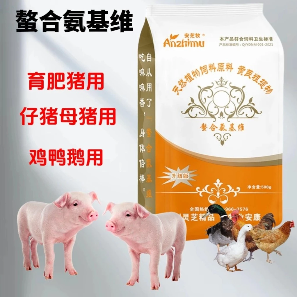 螯合氨基维鸡鸭鹅家禽畜牧补充维生素天然饲料添加剂