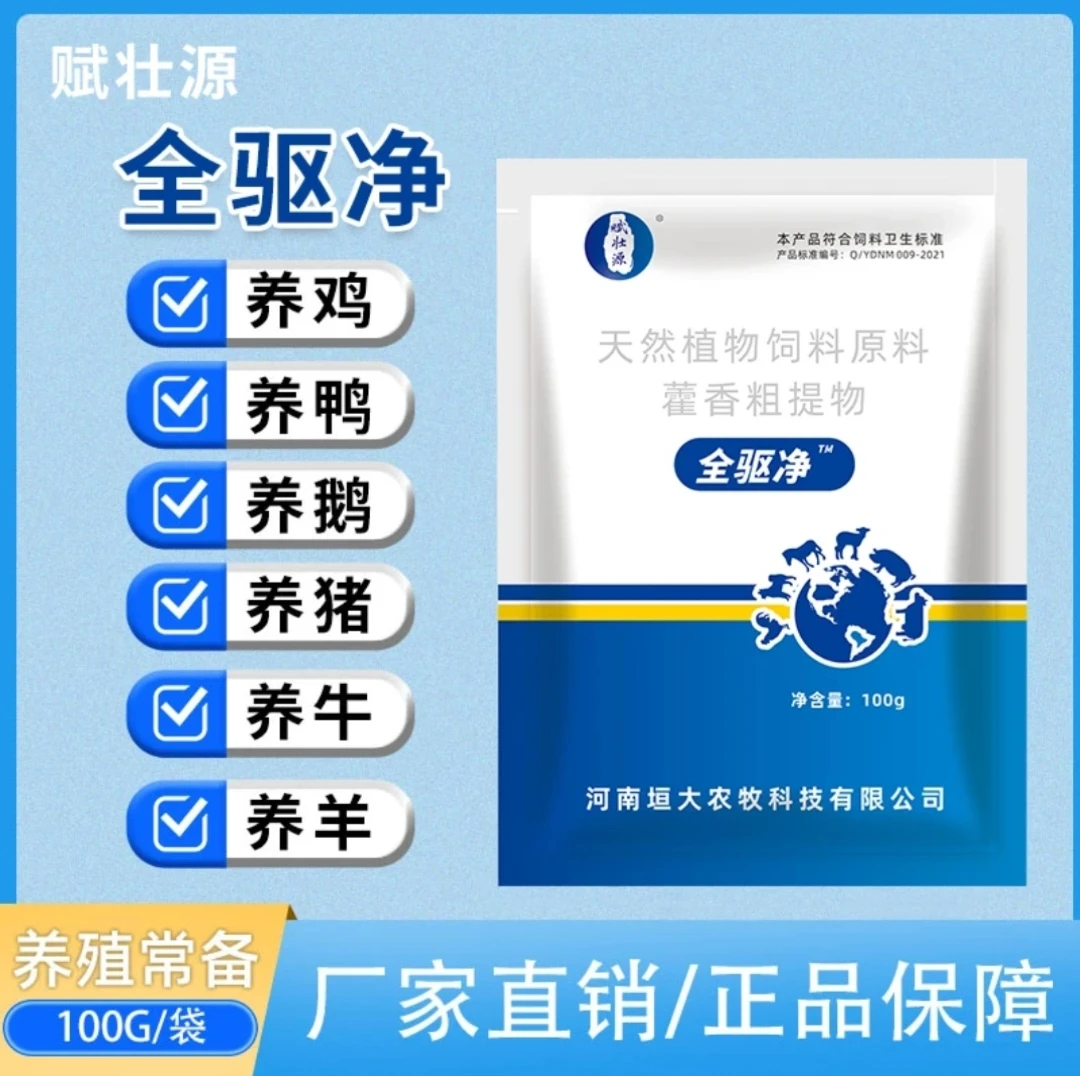 兽用猪牛羊鸡鸭鹅体内外用可饮水拌料用饲料添加剂