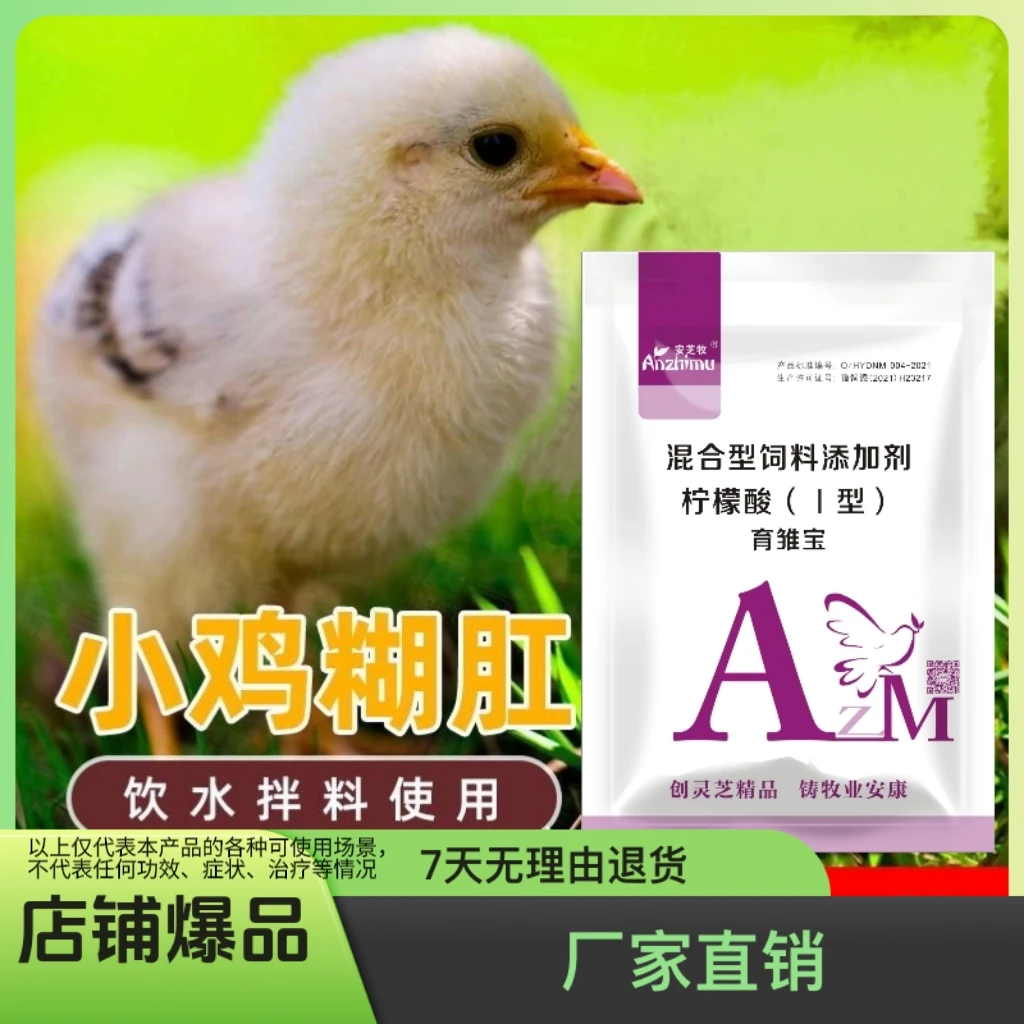 育雏宝家禽鸡苗鸡雏出壳三天用开口宝白便糊肛用饲料添加剂