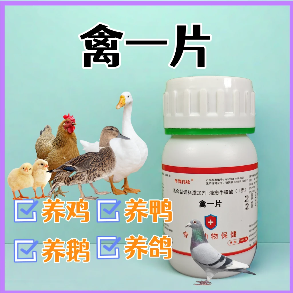 鸡鸭鹅鸽禽类养鸡养殖通用混合型饲料添加剂100片/瓶养鹅
