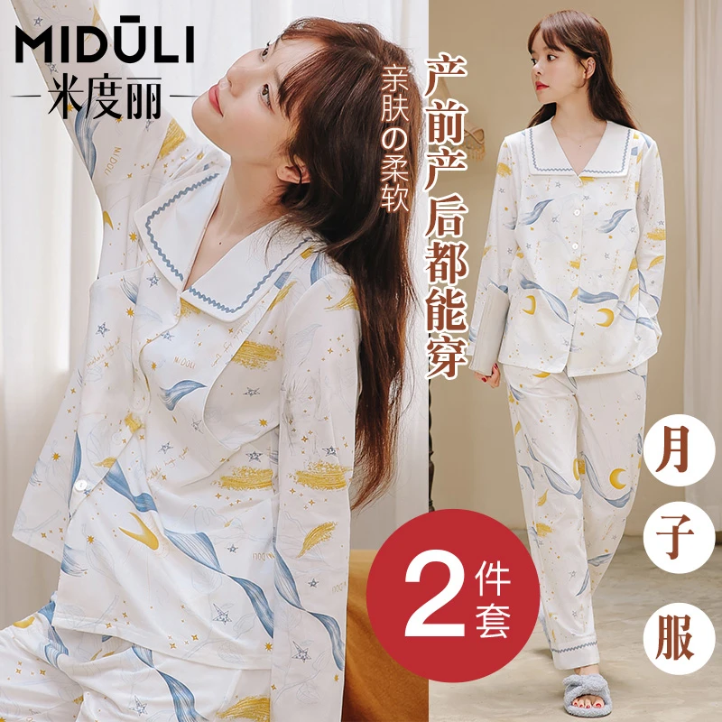 米度丽【四季 纯棉】孕妇家居服春夏薄款哺乳精梳棉月子服80147