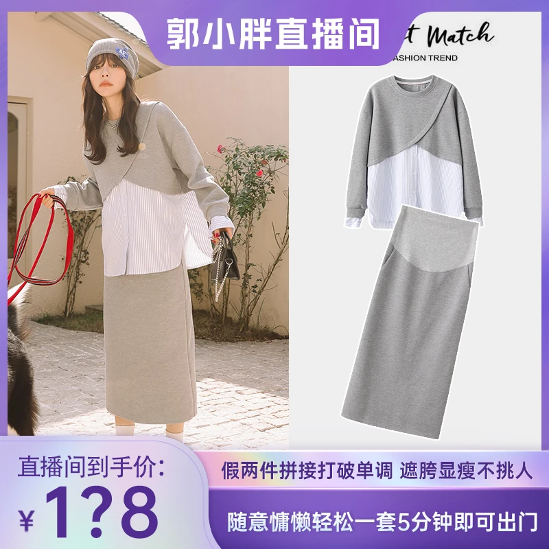 【郭小胖推荐】米度丽孕妇秋季珠地拼接卫衣直筒裙套装60410+70375