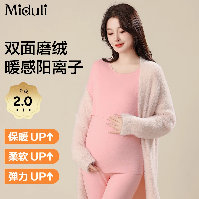 MIDULI【德绒防静电】秋冬加绒舒绒孕妇保暖内衣睡衣打底80245