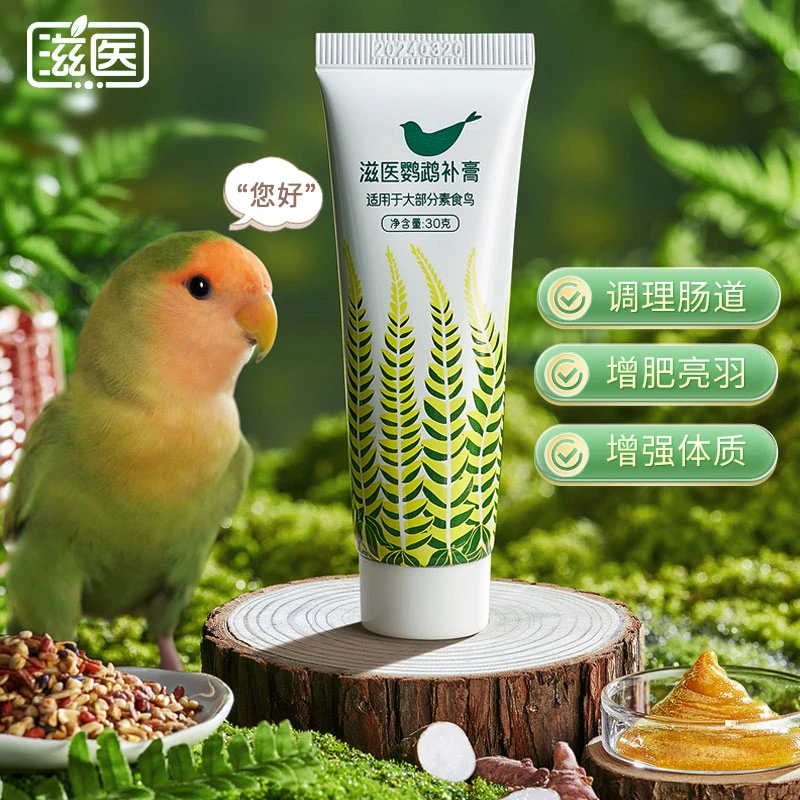 滋医品牌 增肥美羽多能 鹦鹉补膏 鹦鹉营养膏鸟类营养膏 幼鸟成鸟