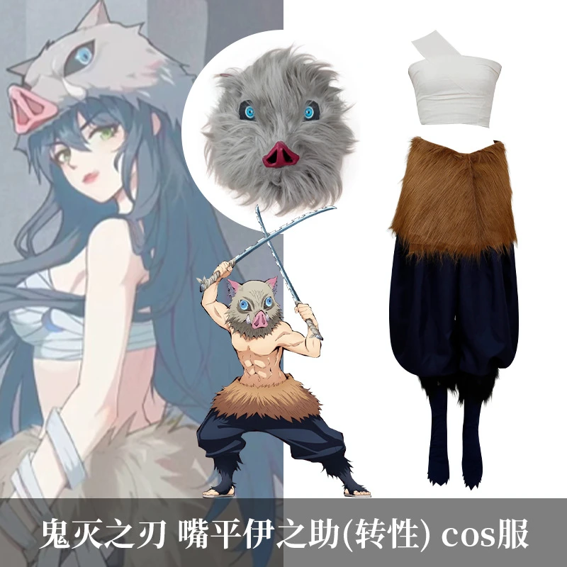 鬼灭之刃伊之助cosplay服万圣节服装嘴平伊之助头套毛绒猪头