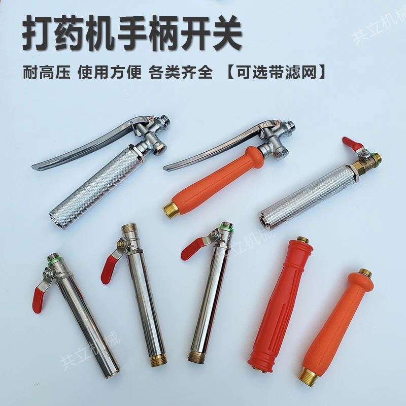 农用喷雾器手柄进口不锈钢过滤手把开关打药泵喷头开关防堵过滤器