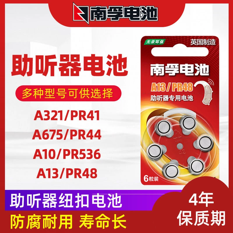 南孚锌空纽扣电池A675/PR44助听器专用耳蜗大容量助听器电池通用