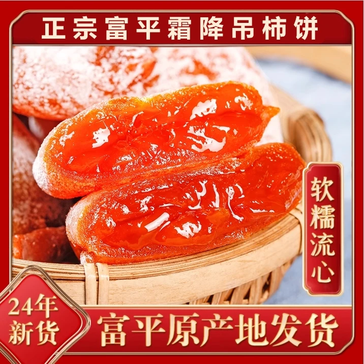 正宗富平柿饼 礼盒装净重2/3斤 陕西柿饼单斤10-13个产地直发