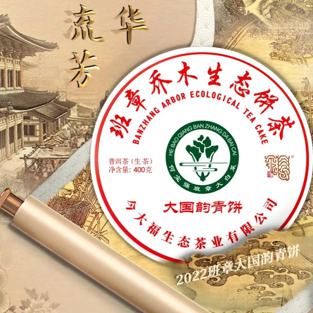 JDF泱泱中华，国韵流芳 | 2022班章大国韵青饼