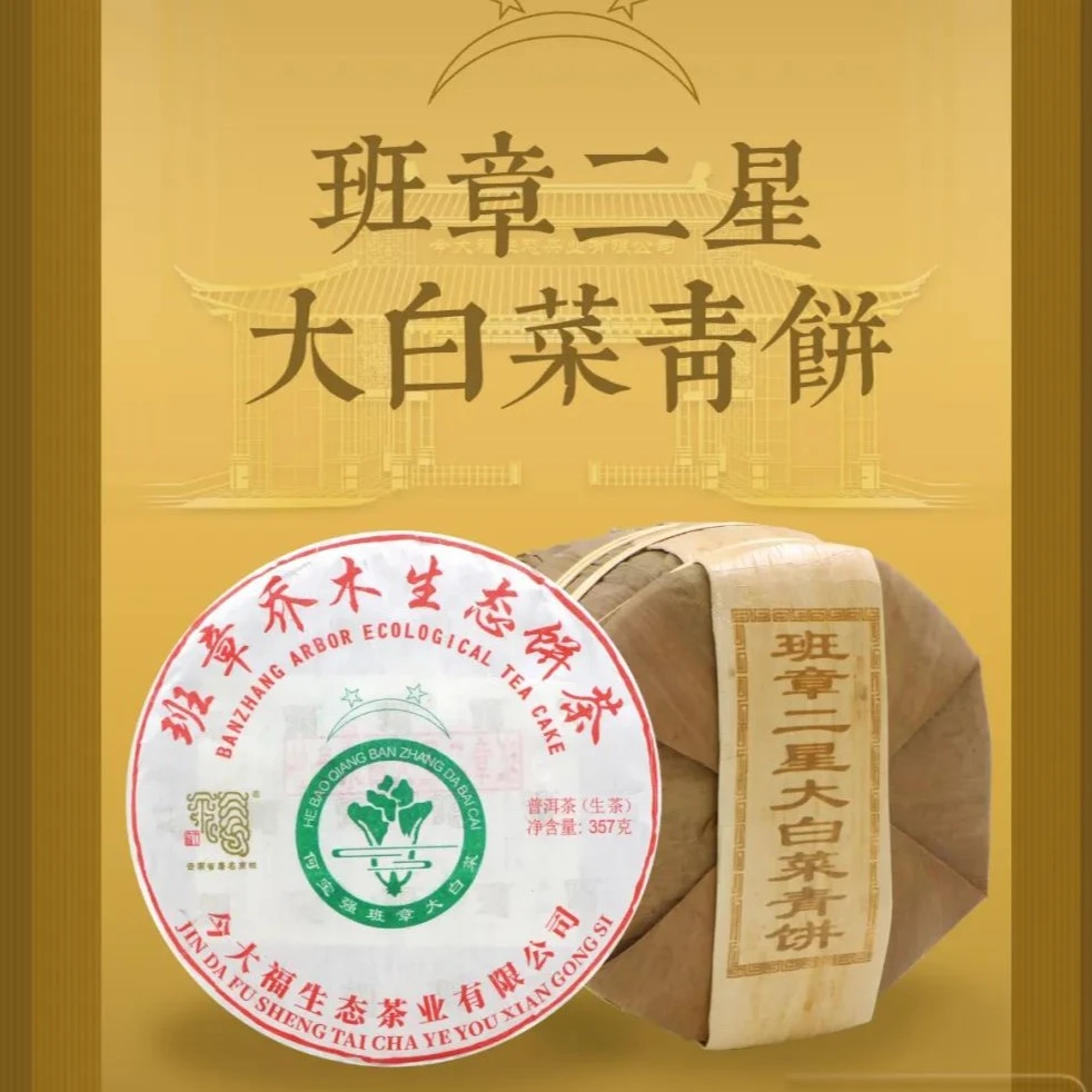 二星 普洱茶 生茶   生态大学科技长期醒茶生产冲泡