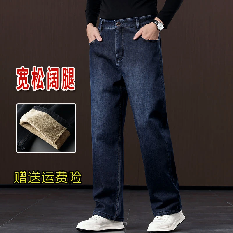 秋冬款高腰阔腿男士牛仔裤冬季加绒加厚宽松加肥大码休闲男裤子