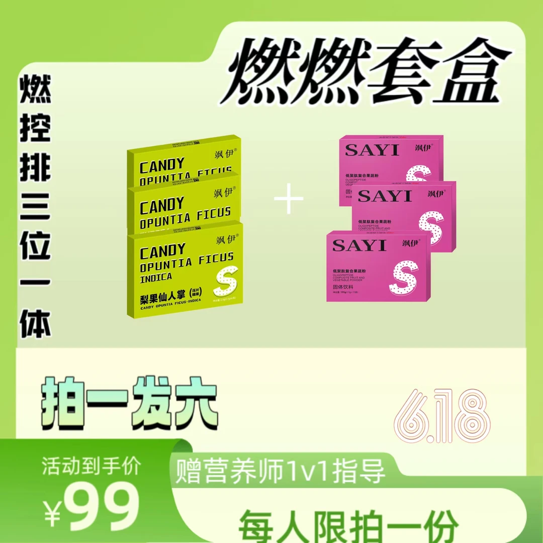 【拍一发六】梨果仙人掌+植物果蔬粉