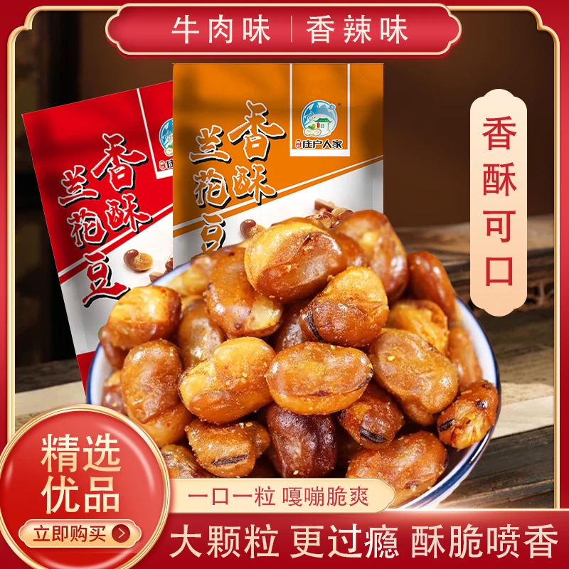 【新货】香酥蚕豆兰花豆香辣味牛肉味混合口味食品蚕豆酥脆香脆柴旺