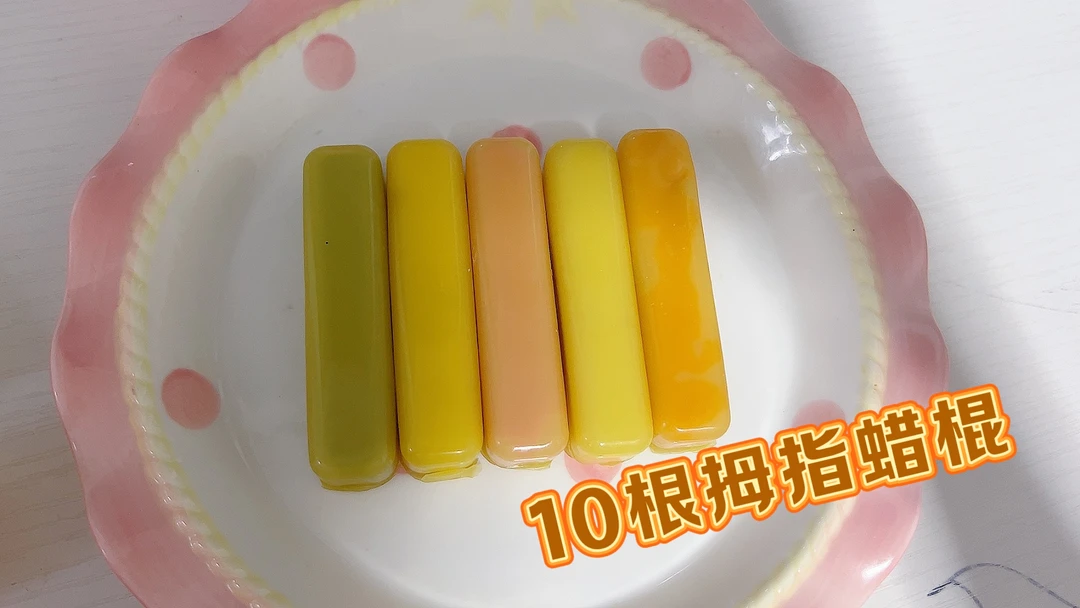 拇指棍10根 网红纯土蜂蜡蜡瓶糖 解压解馋 纯手工制作
