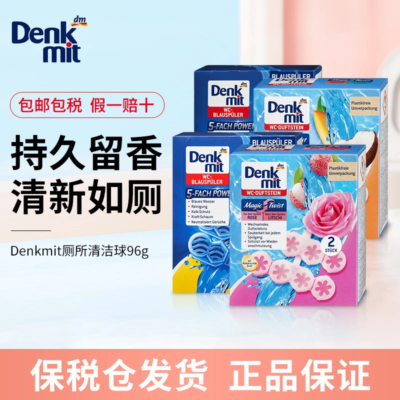 德国原装denkmit悬挂式洁厕球马桶除臭清新清洁球除垢漂白去黄2挂