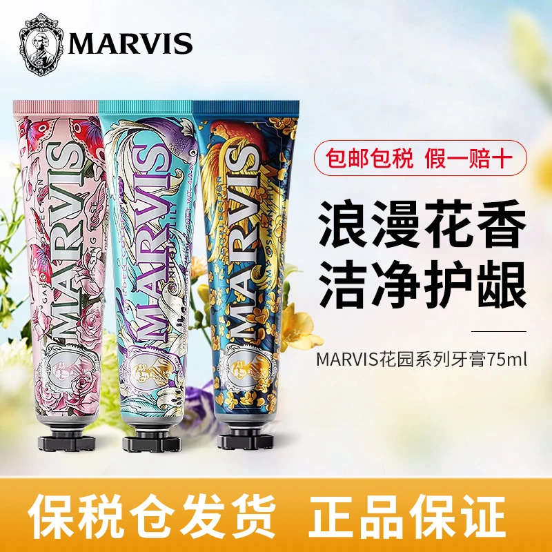 意大利MARVIS玛尔仕牙膏花园系列清新口气香氛花香低泡美白牙膏